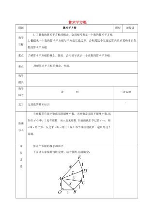 河北省邯郸市肥乡县八年级数学上册 第二章 实数 第二节 平方根 第1课时 算术平方根教案 （新版）北师大版-（新版）北师大版初中八年级上册数学教案