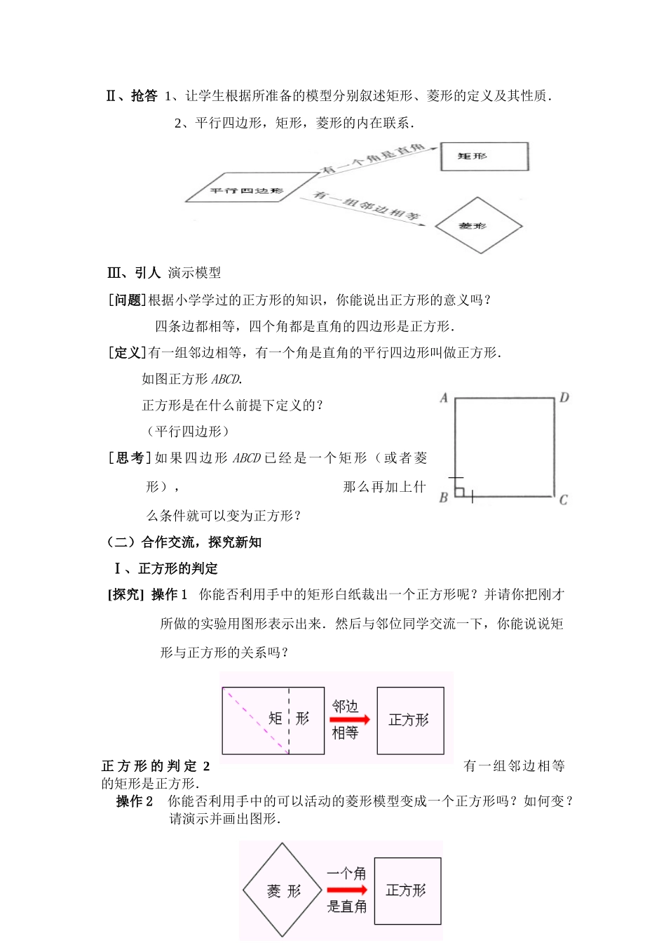 八年级下册数学公开课正方形教案 沪科版_第2页