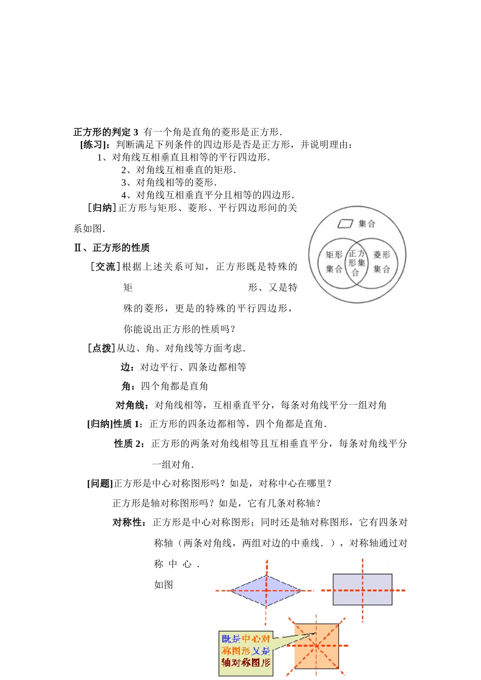 八年级下册数学公开课正方形教案 沪科版_第3页