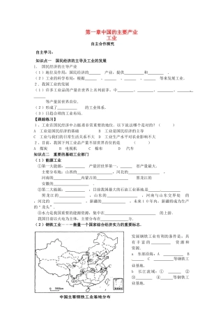 福建省厦门市洪塘中学八年级地理下册《工业》教案 新人教版