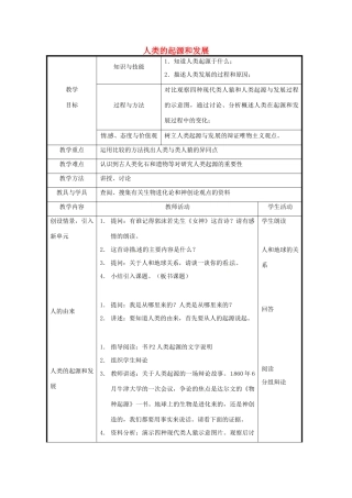 北京市和平北路学校七年级生物下册《4.1.1 人类的起源和发展（第1课时）》教案 新人教版
