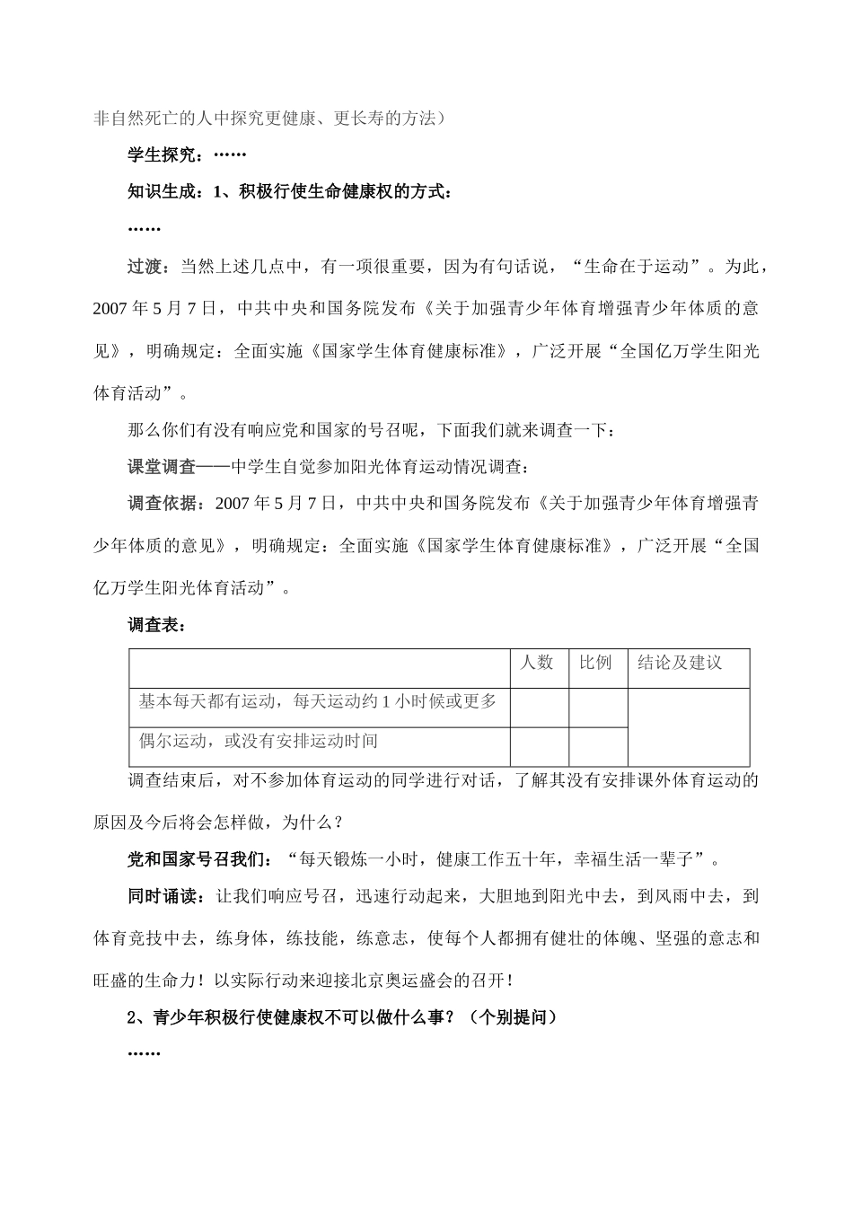 八年级政治同样的权利,同样的爱护—教案_第3页