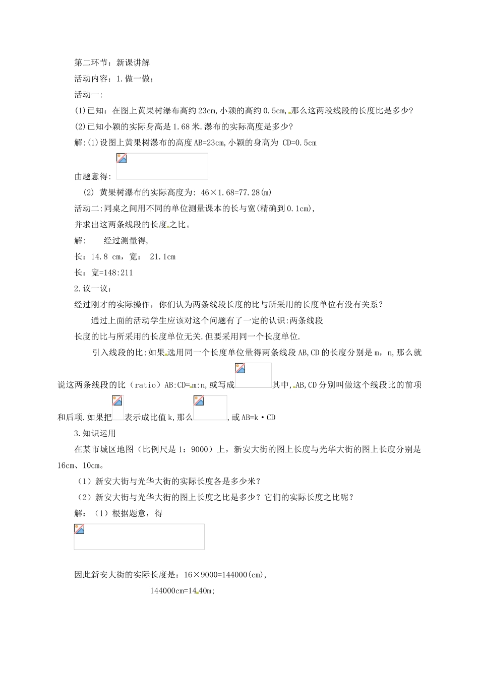 甘肃省张掖市临泽县第二中学八年级数学下册 4.1.1 线段的比教案 北师大版_第2页