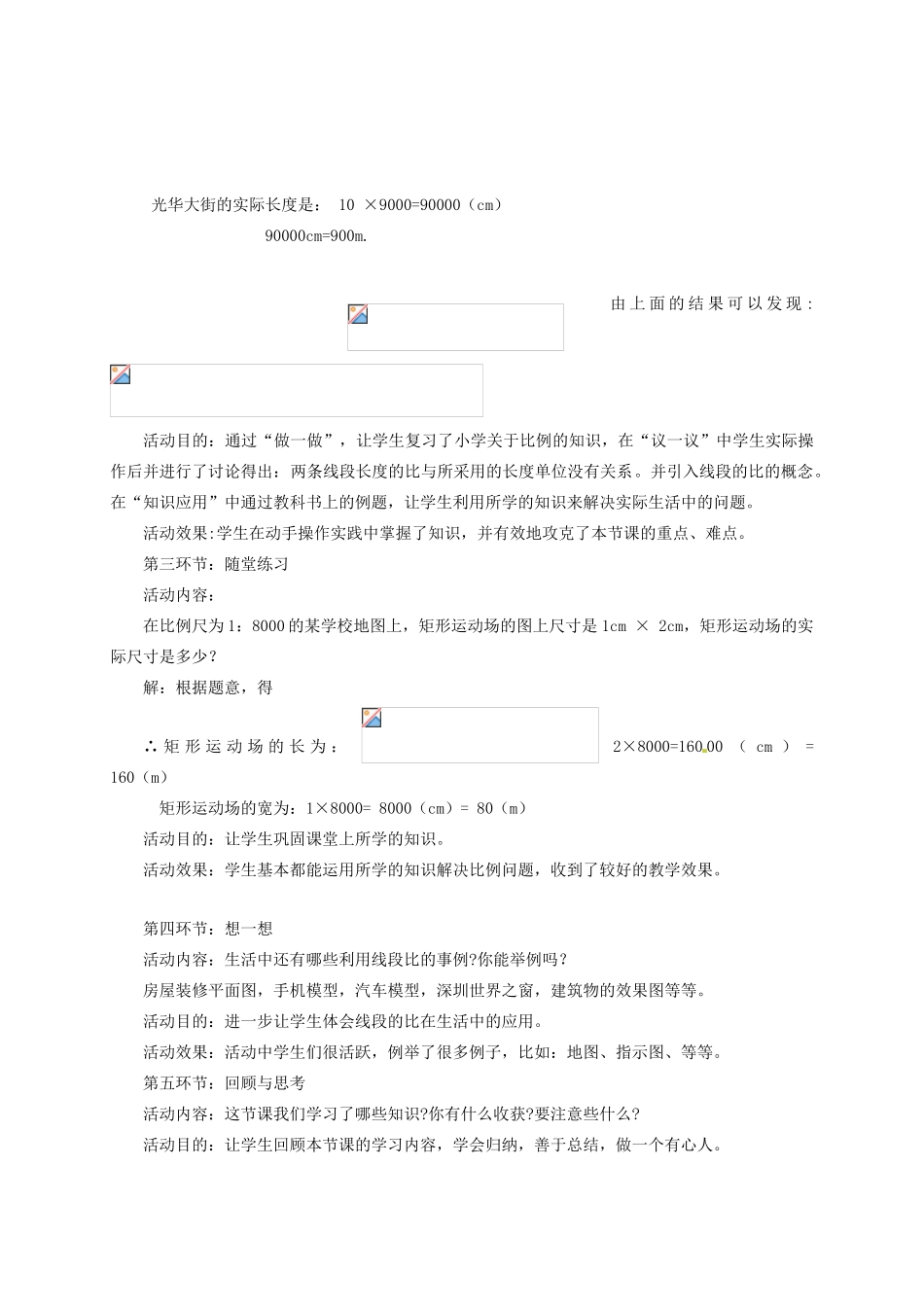 甘肃省张掖市临泽县第二中学八年级数学下册 4.1.1 线段的比教案 北师大版_第3页