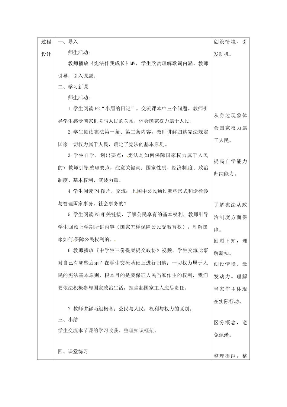 陕西省石泉县八年级道德与法治下册 第一单元 坚持宪法至上 第一课 维护宪法权威 第1框 公民权利的保障书（第1课时）教案 新人教版-新人教版初中八年级下册政治教案_第3页