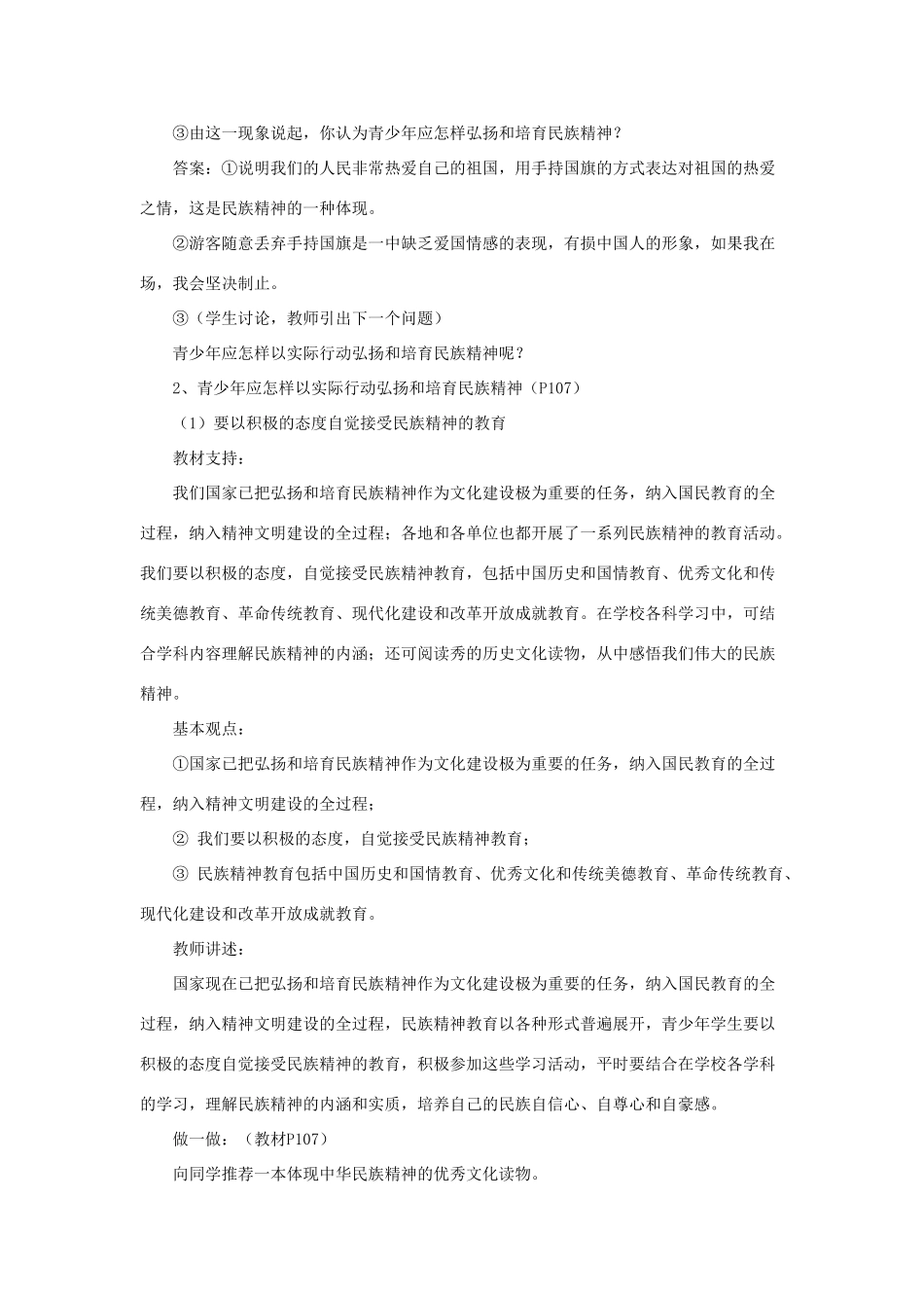 山东省聊城市凤凰中学九年级政治全册 9.2.2《火炬在我们手中》教案 鲁教版_第2页