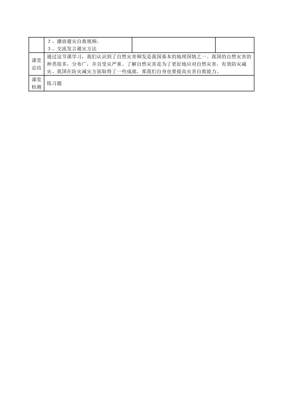 福建省尤溪县文公中学八年级地理上册 第二章 第四节《自然灾害》教学设计 （新版）新人教版_第3页