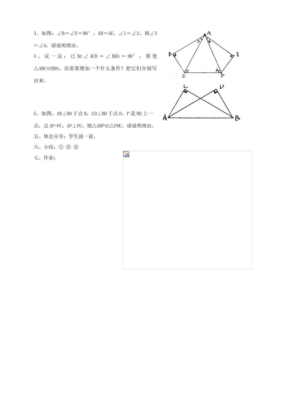 八年级数学上册 17.4 直角三角形全等的判定教案 冀教版-冀教版初中八年级上册数学教案_第2页