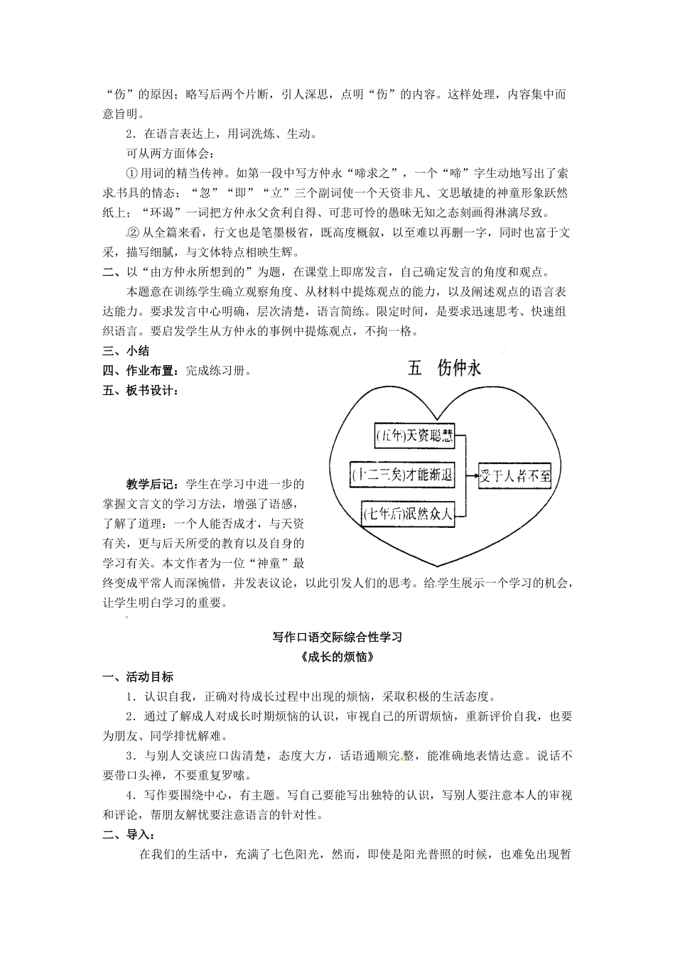 安徽省安庆市第九中学七年级语文下册 5.伤仲永教案 新人教版_第2页
