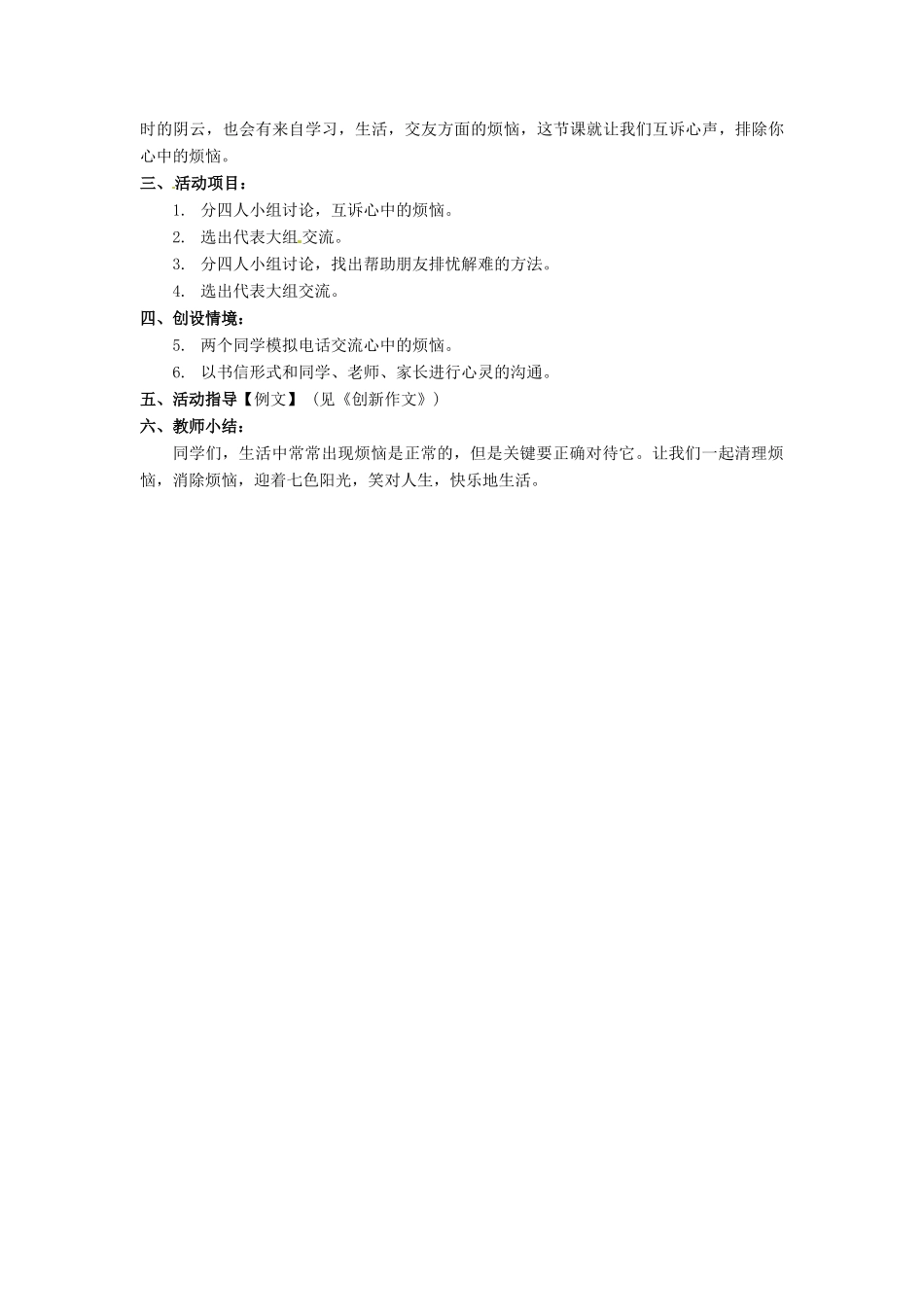 安徽省安庆市第九中学七年级语文下册 5.伤仲永教案 新人教版_第3页