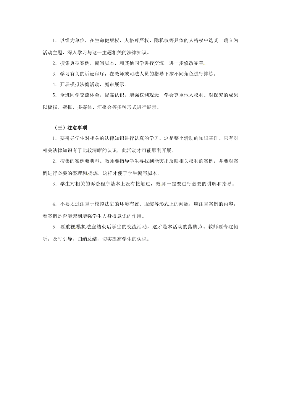 八年级政治第二单元　我们的人身权利 教案人教新课标_第3页