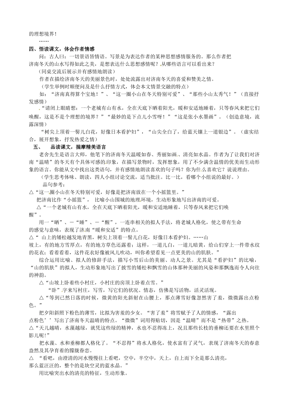 山东省临沭县第三初级中学七年级语文上册《教编号济南的冬天》教案 人教新课标版_第2页