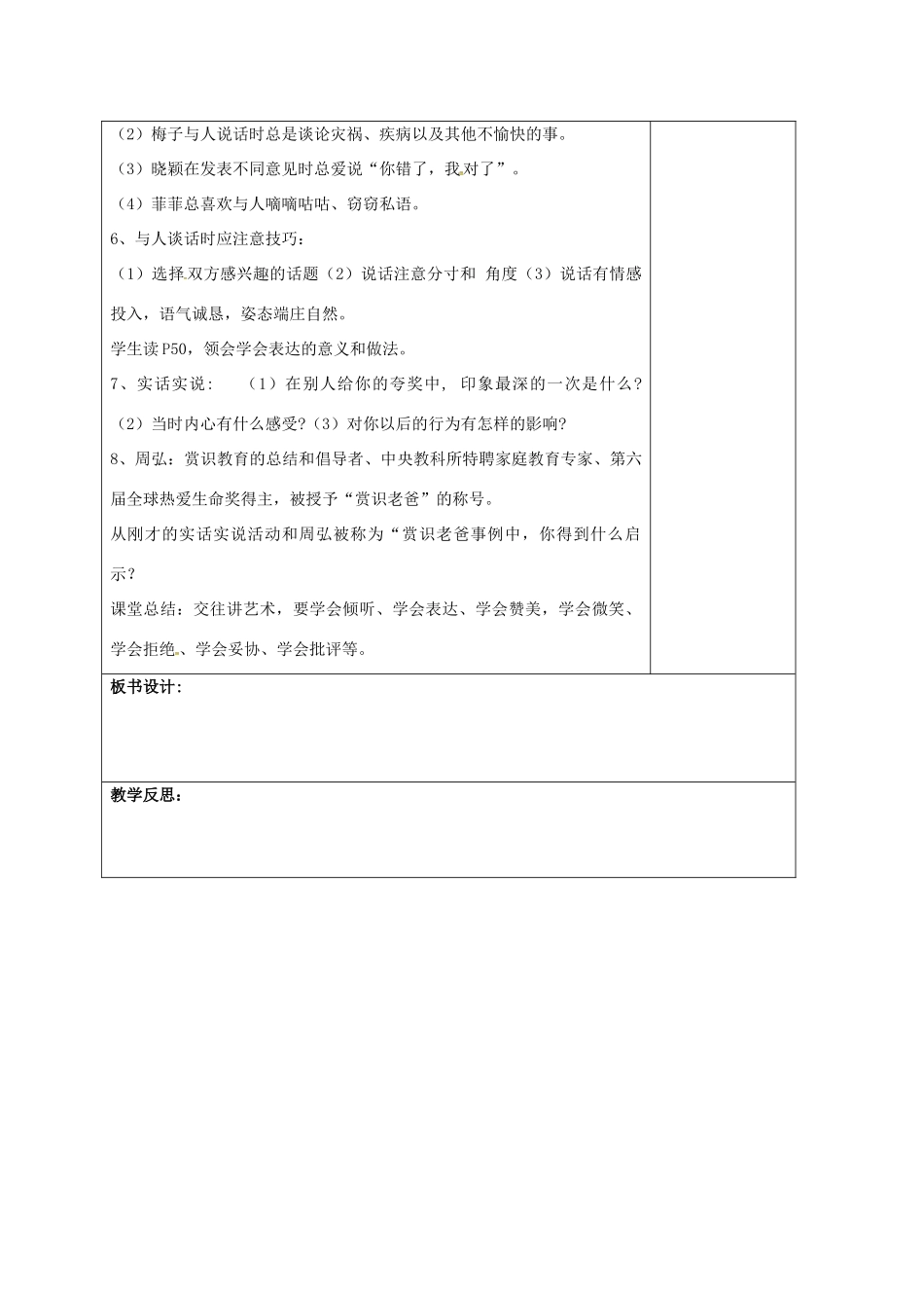 山东省郯城县八年级政治上册 第二单元 学会交往天地宽 第4课 掌握交往艺术 提高交往 第2框 交往讲艺术教案 鲁教版-鲁教版初中八年级上册政治教案_第3页