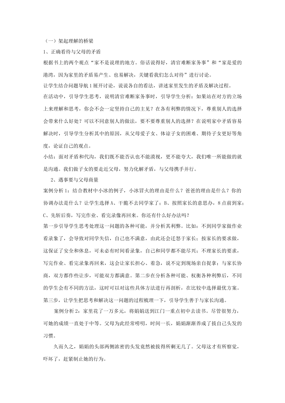 八年级政治上册 第一单元 两代人的对话教案 新人教版_第2页