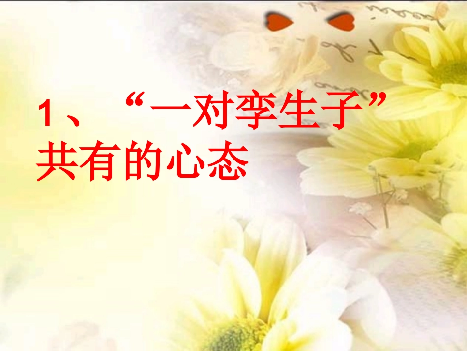 七年级政治自信是成功的基石教案人教版_第2页