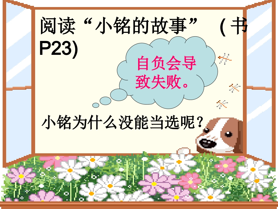 七年级政治自信是成功的基石教案人教版_第3页