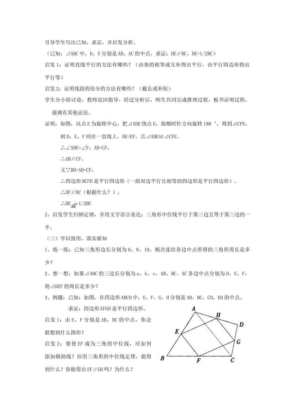 八年级数学下：5.6三角形的中位线 教案浙教版_第2页