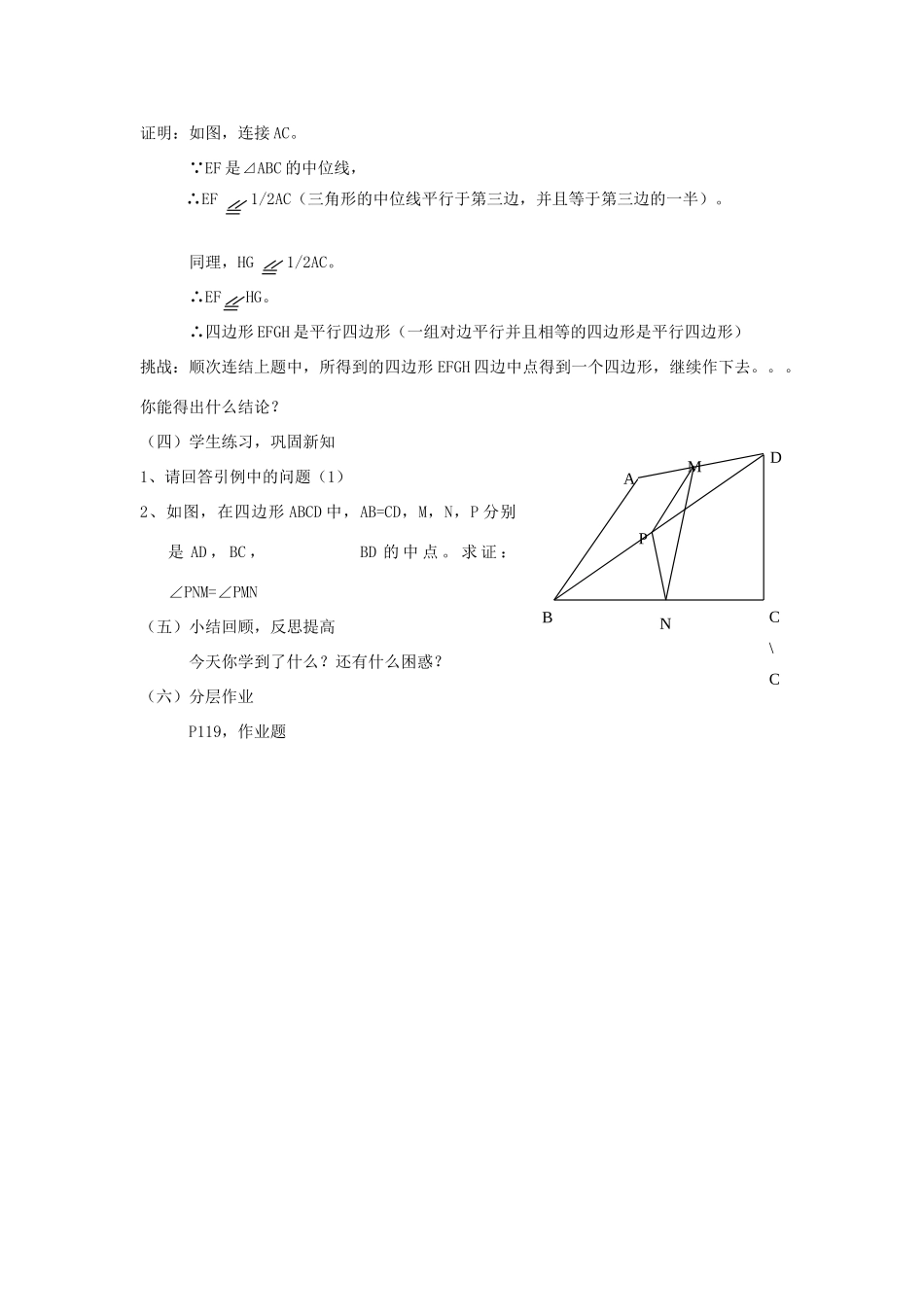 八年级数学下：5.6三角形的中位线 教案浙教版_第3页