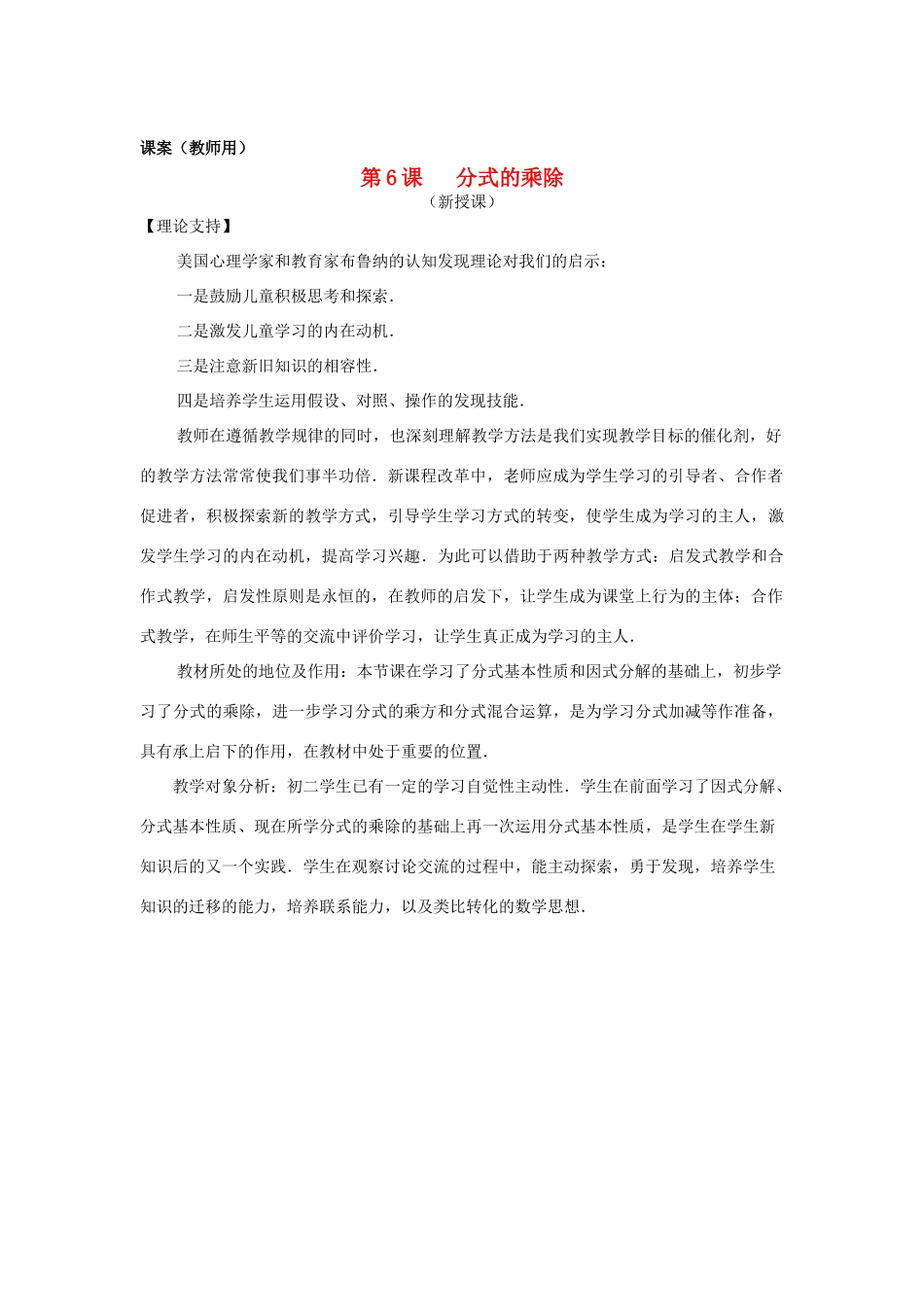 八年级数学下册《分式的乘方运算》课案（教师用） 新人教版_第1页