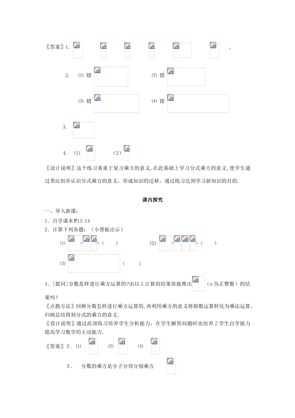 八年级数学下册《分式的乘方运算》课案（教师用） 新人教版_第3页