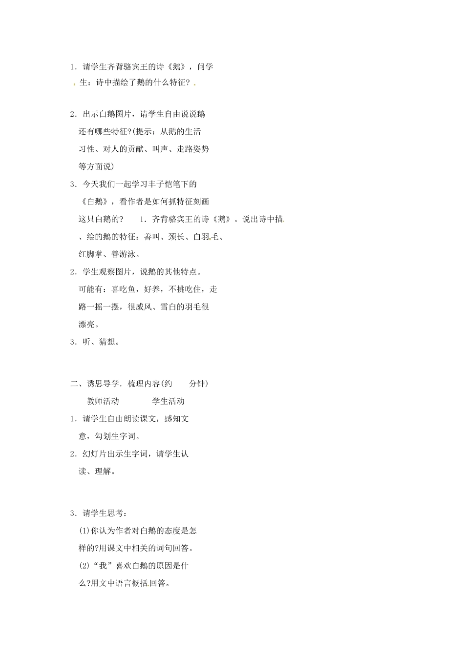 春七年级语文下册 第一单元 3《白鹅》教案（2）（新版）语文版-（新版）语文版初中七年级下册语文教案_第2页