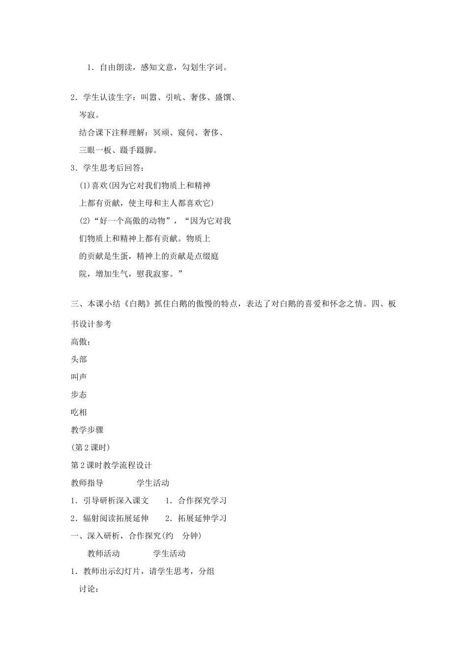 春七年级语文下册 第一单元 3《白鹅》教案（2）（新版）语文版-（新版）语文版初中七年级下册语文教案_第3页