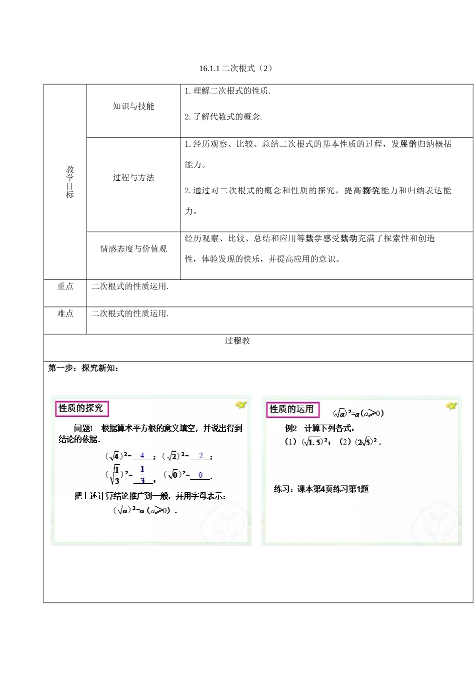 广东省中山市八年级数学下册 16 二次根式 16.1 二次根式（2）教案 （新版）新人教版-（新版）新人教版初中八年级下册数学教案_第1页