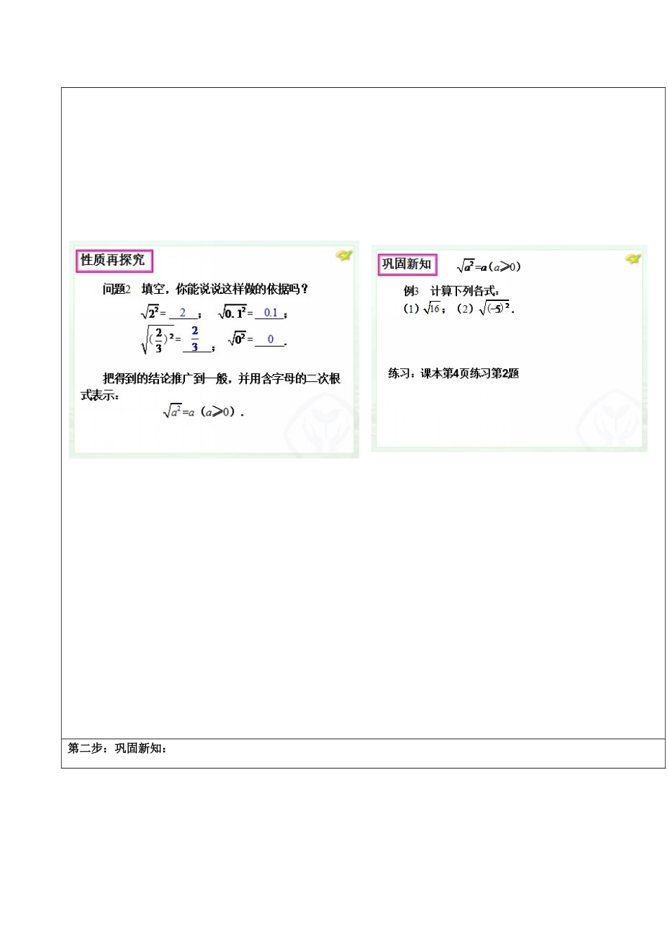 广东省中山市八年级数学下册 16 二次根式 16.1 二次根式（2）教案 （新版）新人教版-（新版）新人教版初中八年级下册数学教案_第2页