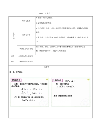 广东省中山市八年级数学下册 16 二次根式 16.1 二次根式（2）教案 （新版）新人教版-（新版）新人教版初中八年级下册数学教案