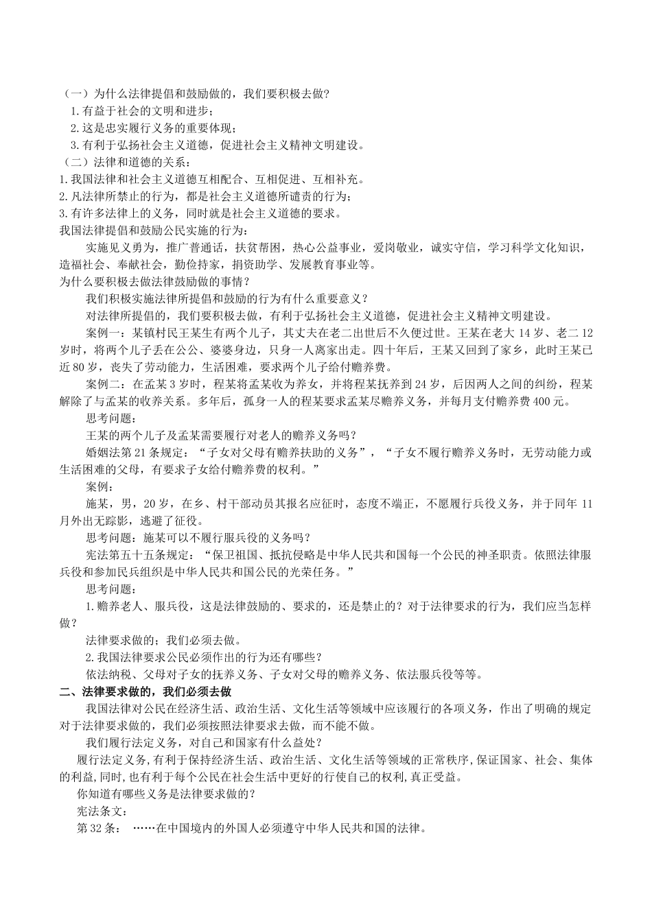 八年级思想品德下册 第一单元 权利义务伴 第二课 我们应尽的义务 第2框 忠实履行义务教学设计 新人教版-新人教版初中八年级下册政治教案_第2页