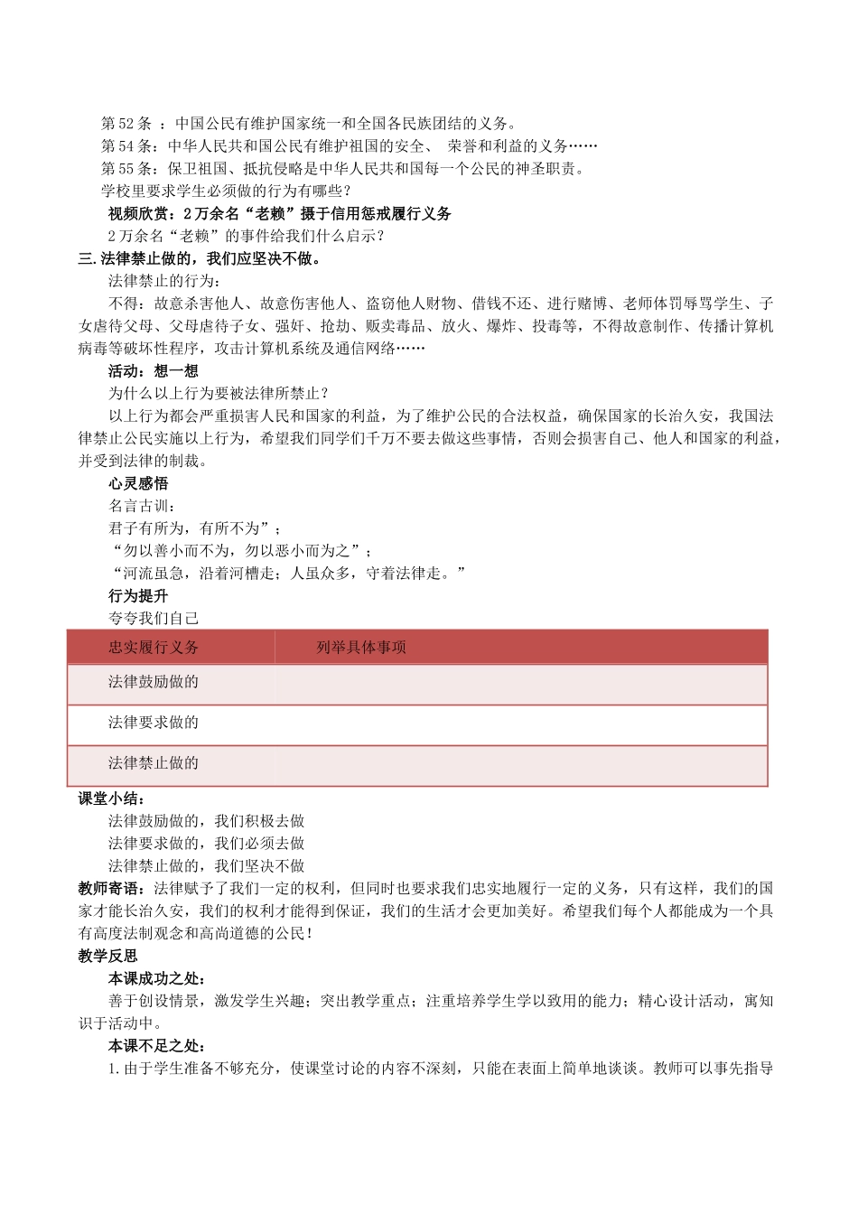 八年级思想品德下册 第一单元 权利义务伴 第二课 我们应尽的义务 第2框 忠实履行义务教学设计 新人教版-新人教版初中八年级下册政治教案_第3页