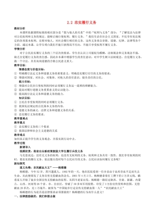 八年级思想品德下册 第一单元 权利义务伴 第二课 我们应尽的义务 第2框 忠实履行义务教学设计 新人教版-新人教版初中八年级下册政治教案