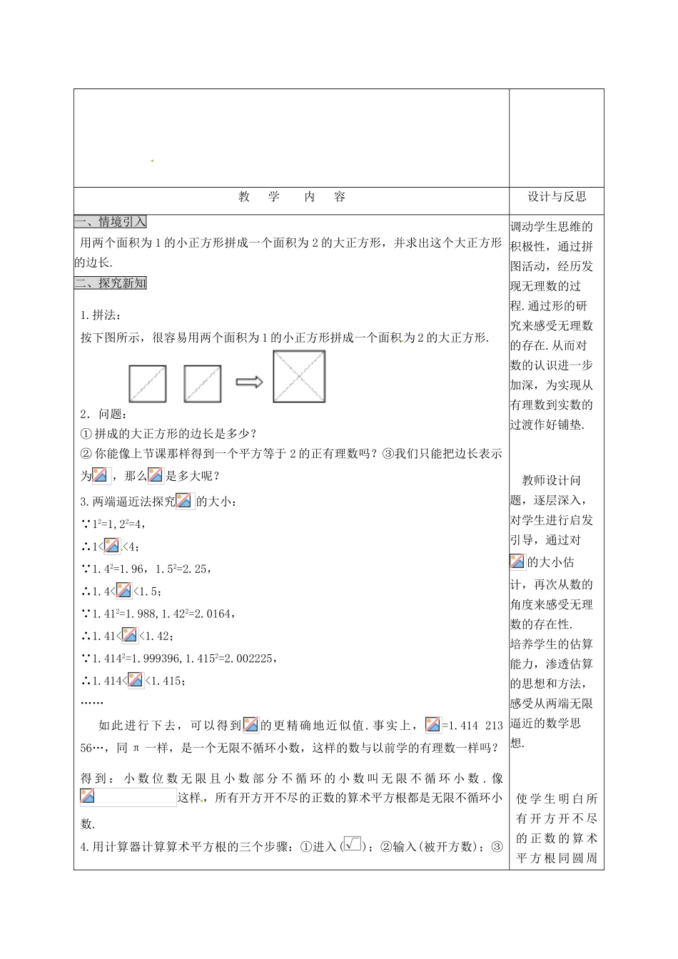 福建省厦门市集美区灌口中学七年级数学下册 6.1 平方根（第2课时）教案 （新版）新人教版_第2页