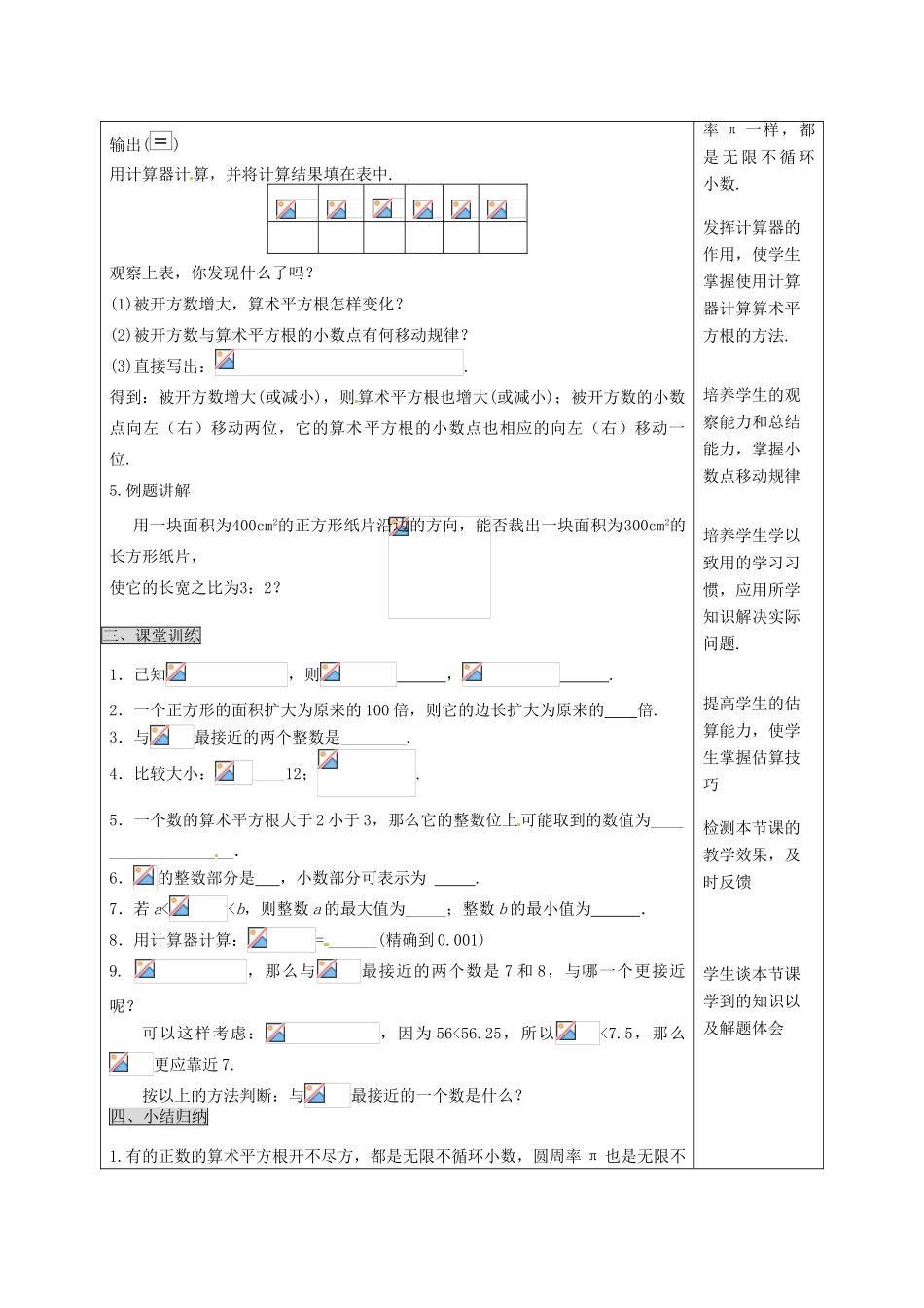 福建省厦门市集美区灌口中学七年级数学下册 6.1 平方根（第2课时）教案 （新版）新人教版_第3页