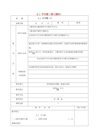 福建省厦门市集美区灌口中学七年级数学下册 6.1 平方根（第2课时）教案 （新版）新人教版