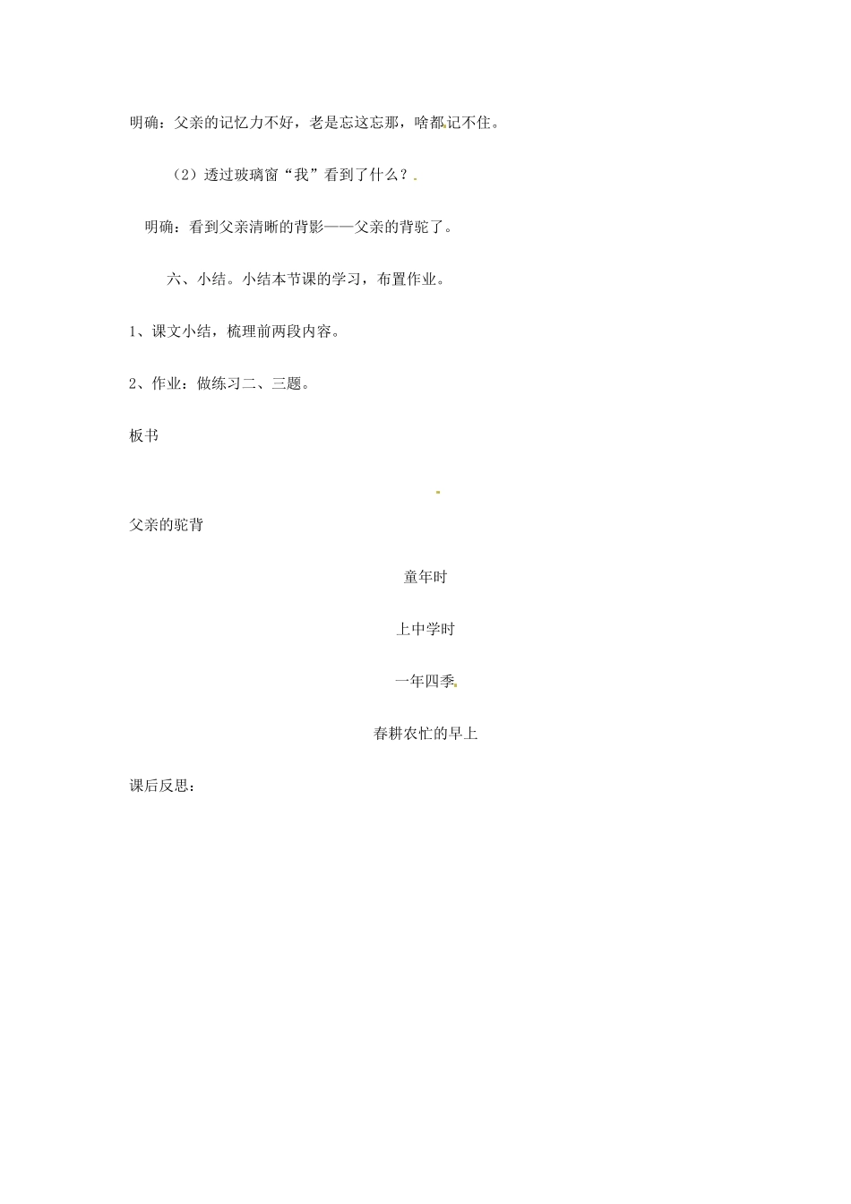 新疆巴州蒙中七年级语文上册《第五课 父亲的驼背（第二课时）》教案（汉语 双语）_第3页