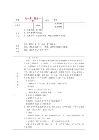 浙江省绍兴县杨汛桥镇中学七年级语文上册《走一步，再走一步》1教学案 人教新课标版