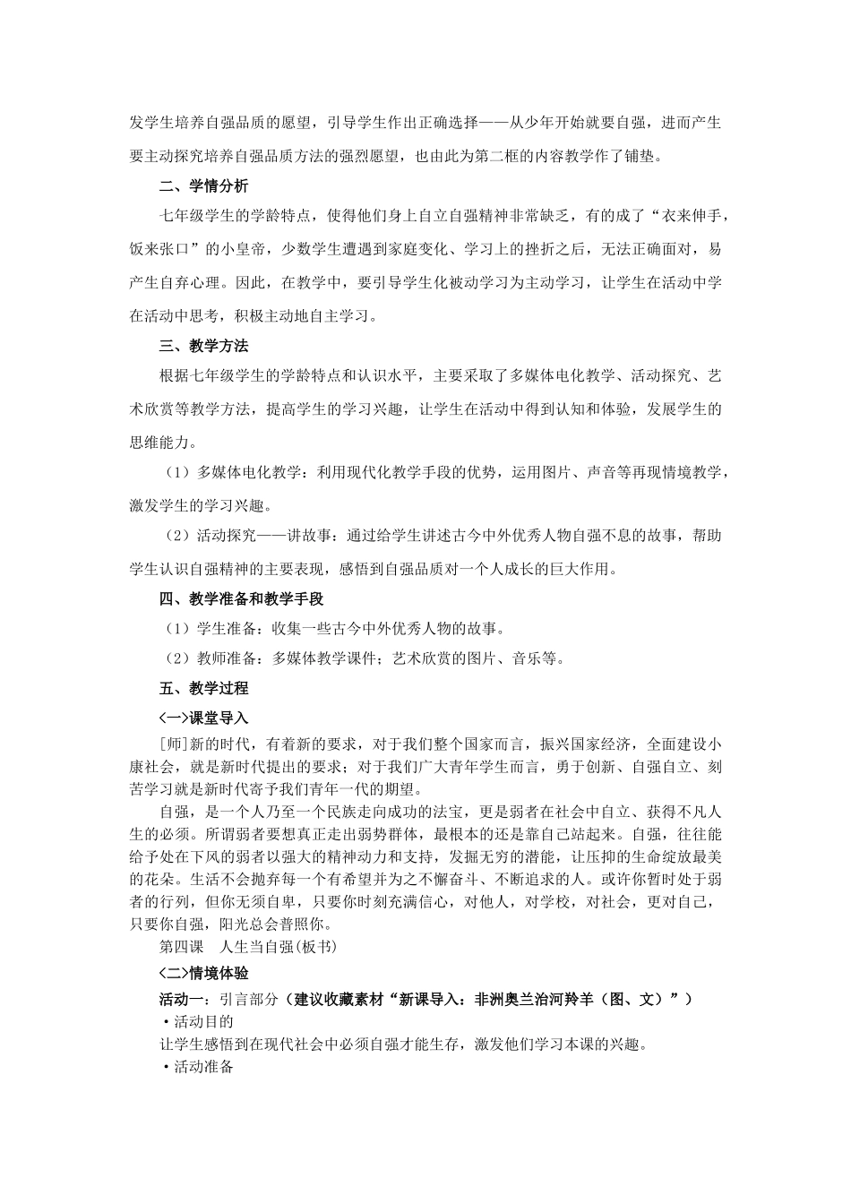 七年级政治下册《2.4.1 人生自强少年始》活动探究型教案4 新人教版_第2页