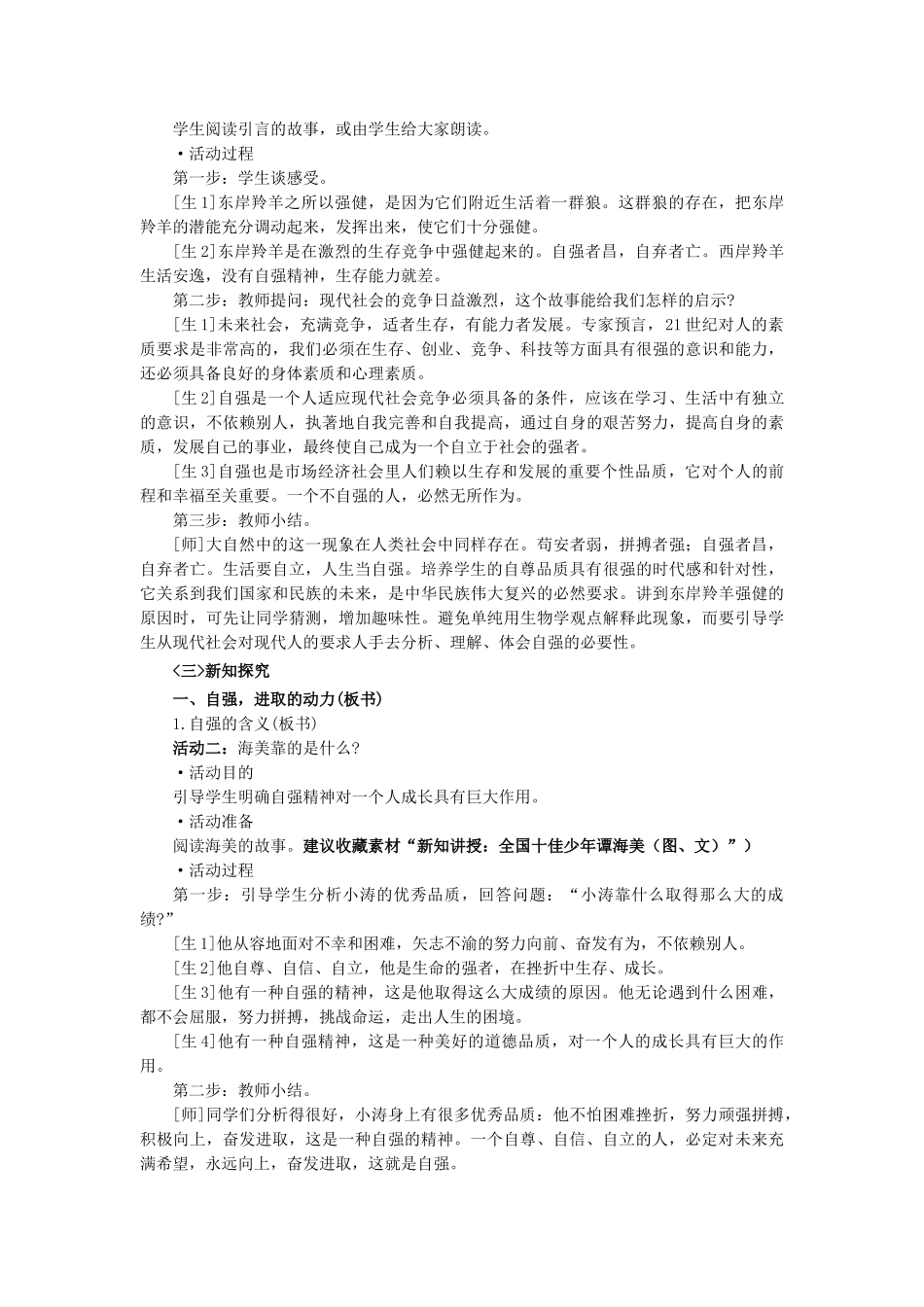 七年级政治下册《2.4.1 人生自强少年始》活动探究型教案4 新人教版_第3页