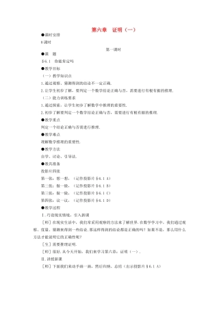 八年级数学下册 6.1  你能肯定吗示范教案1 北师大版