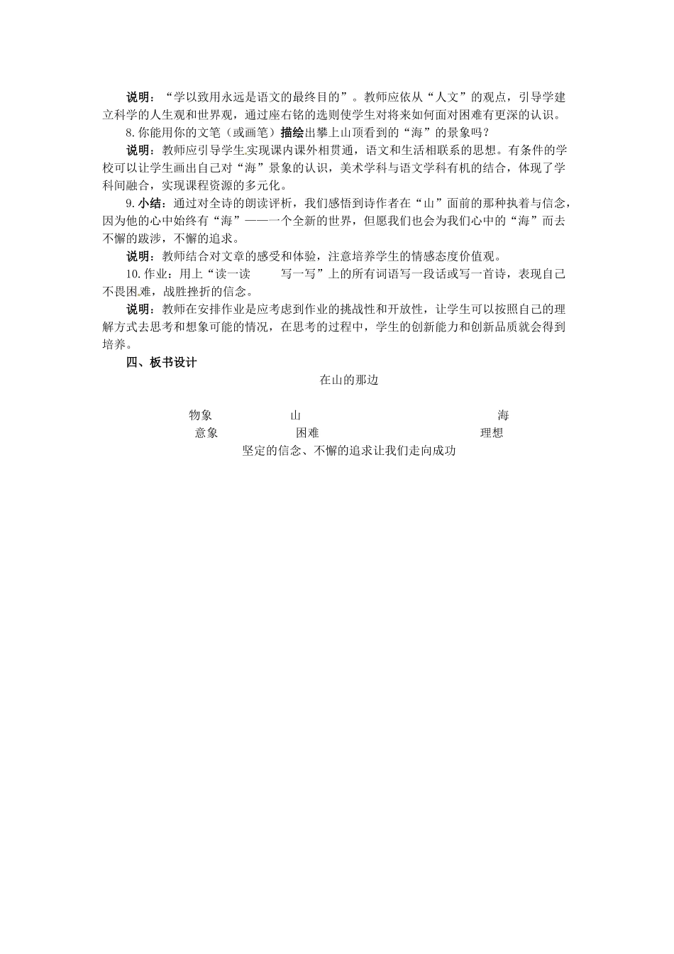 山东省临沂市费城镇初级中学七年级语文上册 19 在山的那边教案 （新版）新人教版_第2页