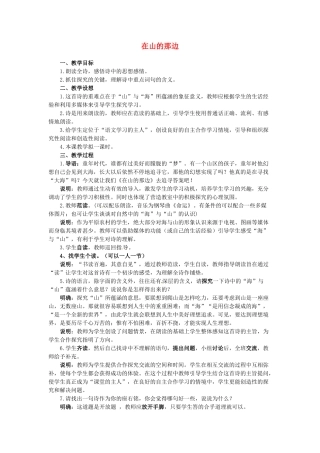 山东省临沂市费城镇初级中学七年级语文上册 19 在山的那边教案 （新版）新人教版