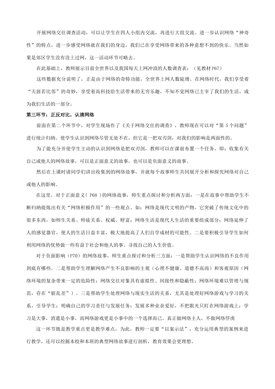 八年级政治人教版网络交往新空间 教学设计_第2页