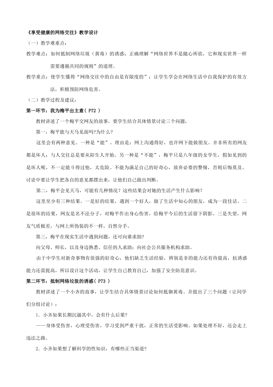 八年级政治人教版网络交往新空间 教学设计_第3页