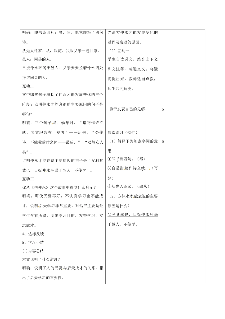 山东省滨州市邹平实验中学七年级语文下册《伤仲永》教案（1） 新人教版_第3页