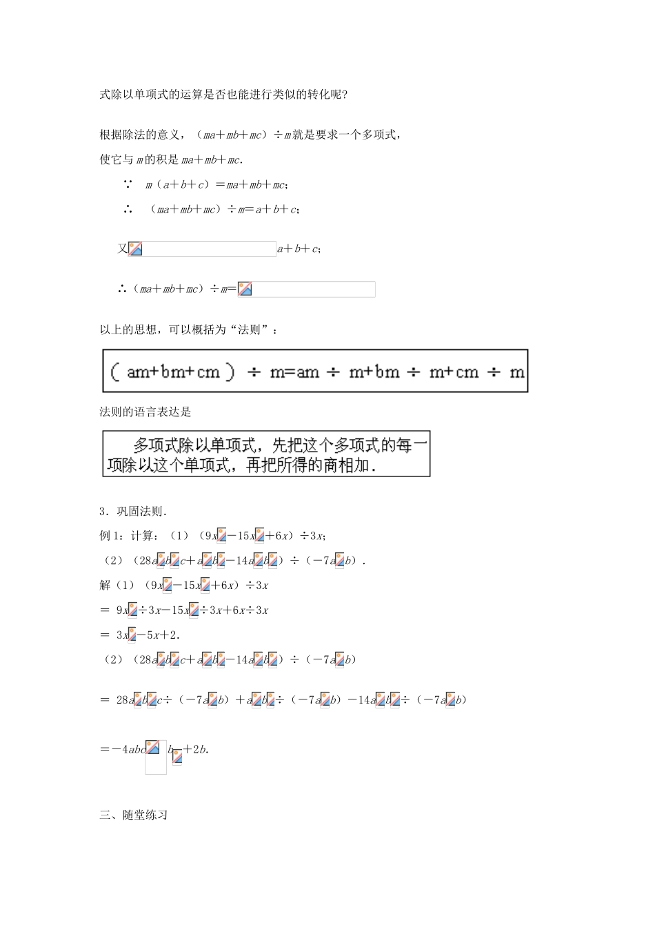 八年级数学上册 第十二章 整式的乘除 12.4.2 多项式除以单项式教案 （新版）华东师大版-（新版）华东师大版初中八年级上册数学教案_第2页