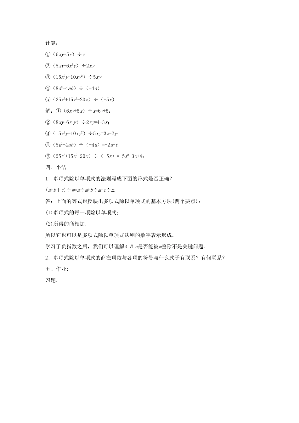 八年级数学上册 第十二章 整式的乘除 12.4.2 多项式除以单项式教案 （新版）华东师大版-（新版）华东师大版初中八年级上册数学教案_第3页