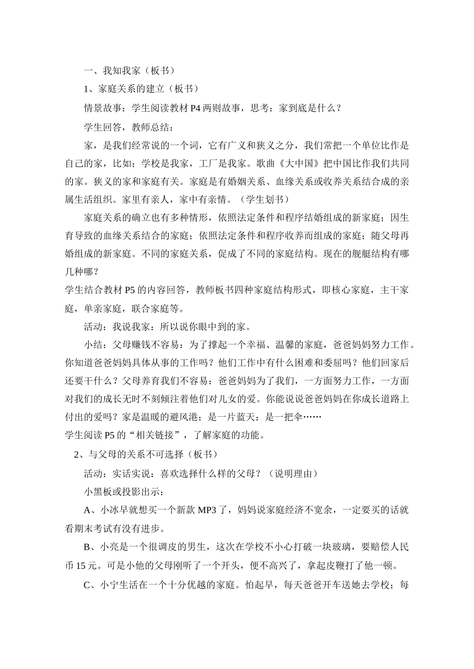 八年级政治上学期全册教案 人教新课标版_第2页