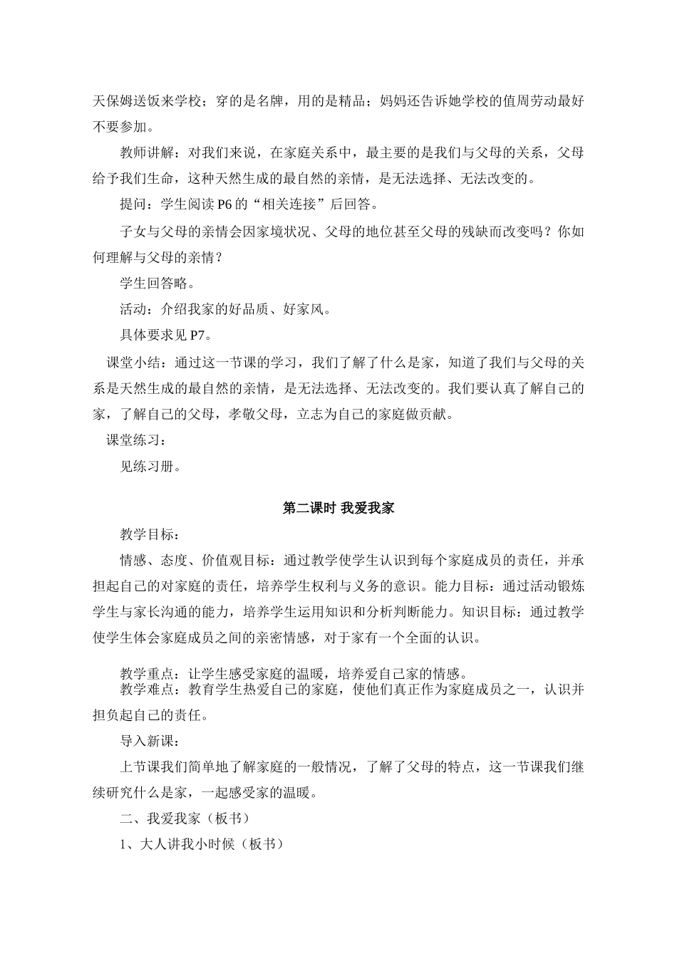 八年级政治上学期全册教案 人教新课标版_第3页