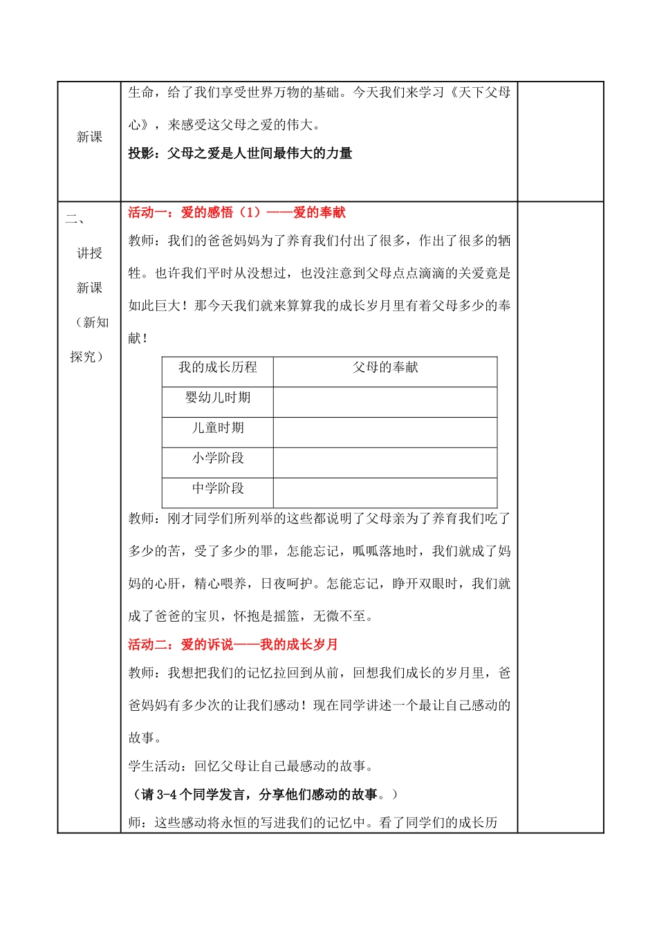 八年级思想品德上册 第四课《天下父母心》第二框教案 苏教版_第2页